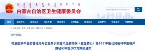 國家中醫藥管理局發布95個中醫臨床路徑